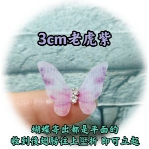 3cm老虎紫x1