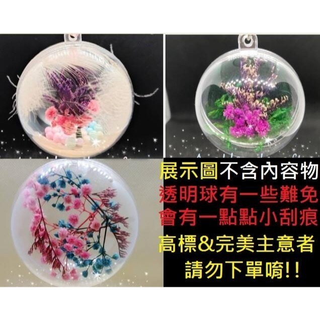 壓克力透明球 裝飾球 聖誕節 吊飾 鑰匙扣 鑰匙圈 diy吊球 壓克力球 乾燥花 包包掛件 圓球 空心球-細節圖4