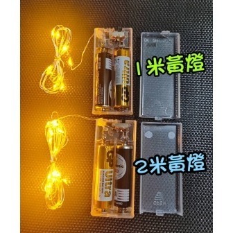 1米 2米 led銅線燈 銅絲燈 串燈 彩燈 黃燈 燈條 電池盒 聖誕節裝飾 花束裝飾燈 燈串-細節圖2