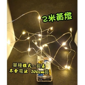 1米 2米 led銅線燈 銅絲燈 串燈 彩燈 黃燈 燈條 電池盒 聖誕節裝飾 花束裝飾燈 燈串-細節圖5