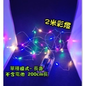 1米 2米 led銅線燈 銅絲燈 串燈 彩燈 黃燈 燈條 電池盒 聖誕節裝飾 花束裝飾燈 燈串-細節圖6