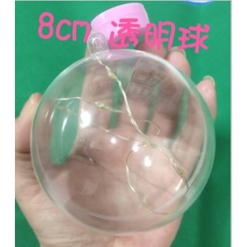 DIY手工透明球 彩燈 燈球 壓克力球 透明球 聖誕節 裝飾 吊球 空瓶 空球 許願 生日派對 送禮 婚禮小物 畢業禮物-細節圖5