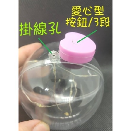 DIY手工透明球 彩燈 燈球 壓克力球 透明球 聖誕節 裝飾 吊球 空瓶 空球 許願 生日派對 送禮 婚禮小物 畢業禮物-細節圖6