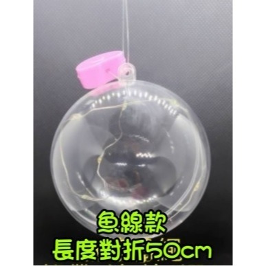 DIY手工透明球 彩燈 燈球 壓克力球 透明球 聖誕節 裝飾 吊球 空瓶 空球 許願 生日派對 送禮 婚禮小物 畢業禮物-規格圖8