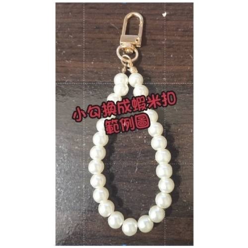 手作珍珠掛鍊 珍珠鏈 仿珍珠 珍珠掛鏈 鑰匙扣 鑰匙圈 手機 包包吊飾 珍珠鏈 材料 串珠配件-細節圖5
