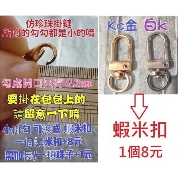 手作珍珠掛鍊 珍珠鏈 仿珍珠 珍珠掛鏈 鑰匙扣 鑰匙圈 手機 包包吊飾 珍珠鏈 材料 串珠配件-細節圖6