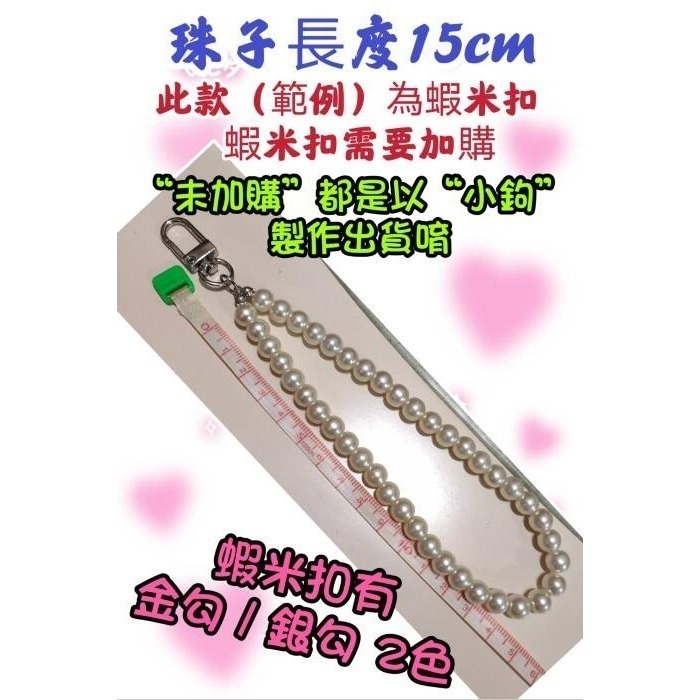 手作珍珠掛鍊 珍珠鏈 仿珍珠 珍珠掛鏈 鑰匙扣 鑰匙圈 手機 包包吊飾 珍珠鏈 材料 串珠配件-規格圖5