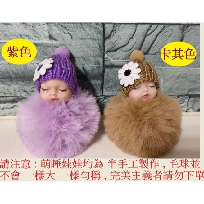 萌睡寶寶鑰匙圈 萌睡娃娃 睡娃娃 毛絨公仔鑰匙扣 睡眠寶寶禮物手機包包掛件婚禮小物-細節圖4
