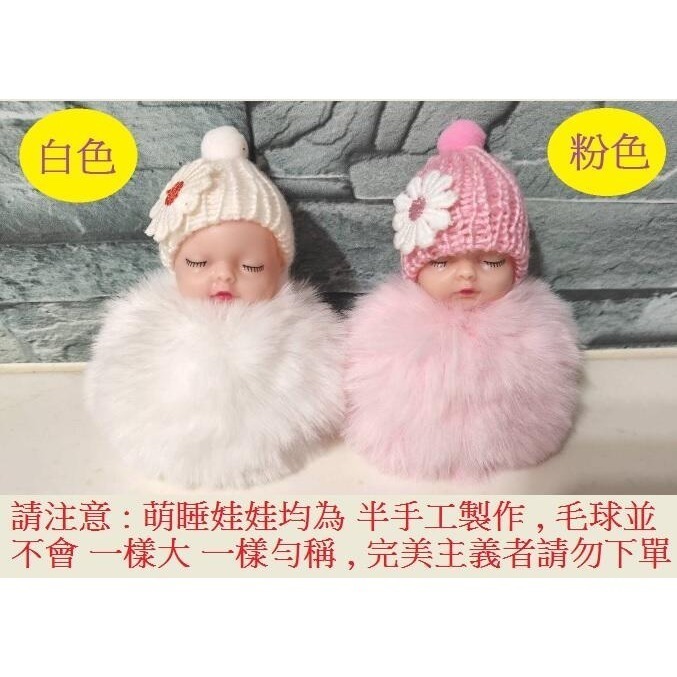 萌睡寶寶鑰匙圈 萌睡娃娃 睡娃娃 毛絨公仔鑰匙扣 睡眠寶寶禮物手機包包掛件婚禮小物-細節圖5