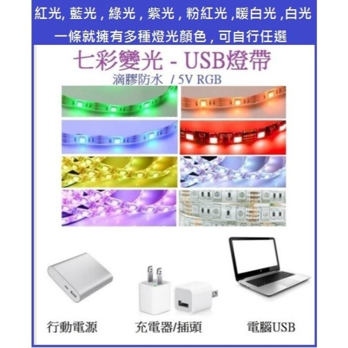 清倉價 2米防水燈條 USB燈帶 5050LED 燈帶 燈條 燈串七彩滴膠 送三鍵5V手動調光燈帶控制器 5V RGB-細節圖2
