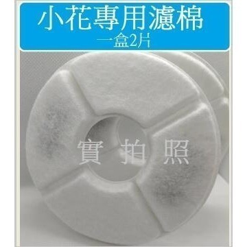 小花飲水機專用 基本款水泵 替換水泵 幫浦 寵物飲水機 電源變壓器小花替換濾棉-細節圖9