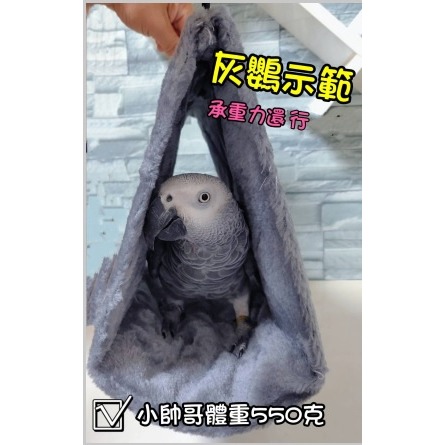 三角鸚鵡帳篷 鳥窩 鸚鵡窩 三角鳥窩 鳥巢 鸚鵡吊床 鸚鵡鳥窩 鳥窩睡窩 保暖窩 棉窩 鸚鵡三角鳥窩 鸚鵡用品-規格圖6