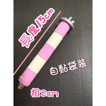 粗2cm*長15cm:粉白1支