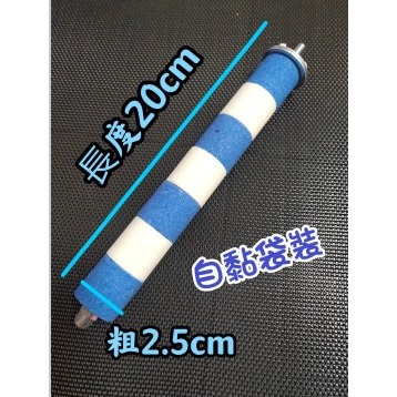 粗2.5cm*長20cm:藍白1支