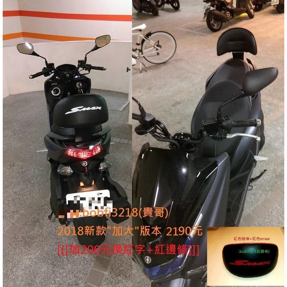 TEB 台中安心後靠背 5mm厚支架 附加長螺絲 雙面粉體烤漆 六期 smax 加大饅頭 實心支架 yamaha 後靠背-細節圖3