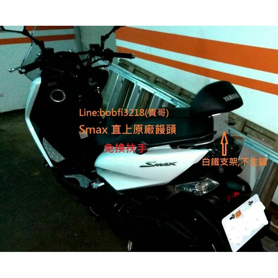 TEB 台中安心後靠背 5mm厚支架 smax 直上原廠饅頭 免換扶手 靠背 majesty s yamaha 後靠背-細節圖4