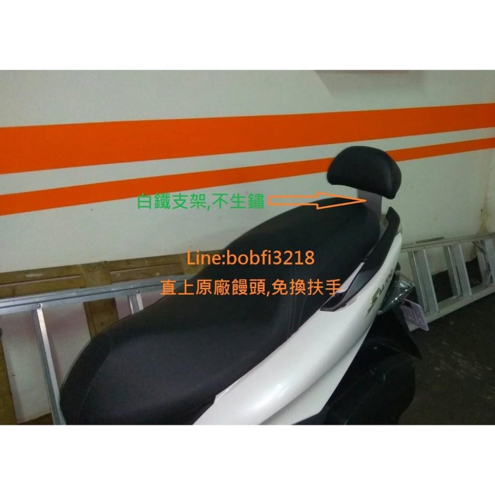 TEB 台中安心後靠背 5mm厚支架 smax 直上原廠饅頭 免換扶手 靠背 majesty s yamaha 後靠背-細節圖5