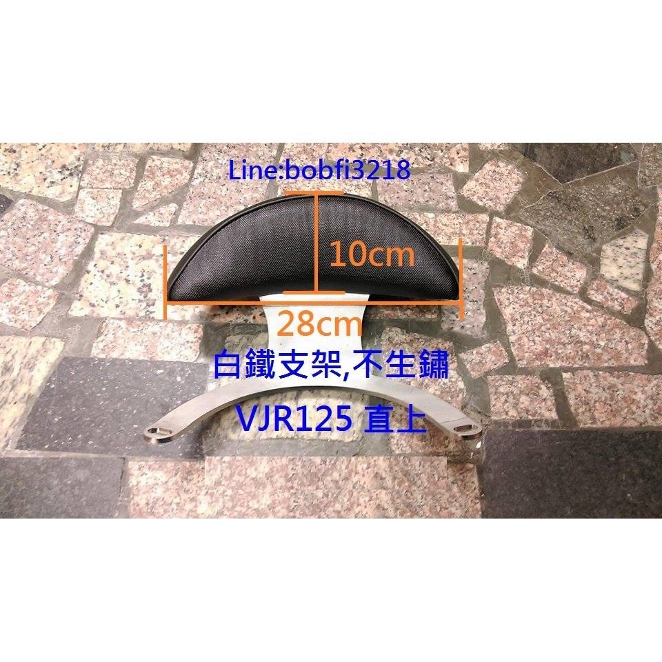 TEB 台中安心後靠背 5mm厚支架 白鐵 不生鏽 VJR 125 光陽 靠背 KYMCO ABS vjr125-細節圖4