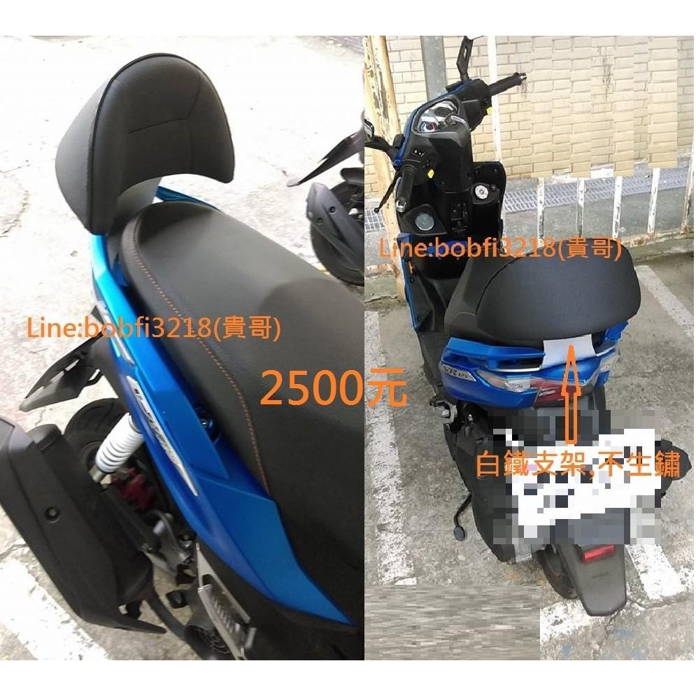 TEB 台中安心後靠背 5mm厚支架 白鐵 不生鏽 光陽 VJR 125 USB 專用款 靠背 abs vjr125-細節圖3