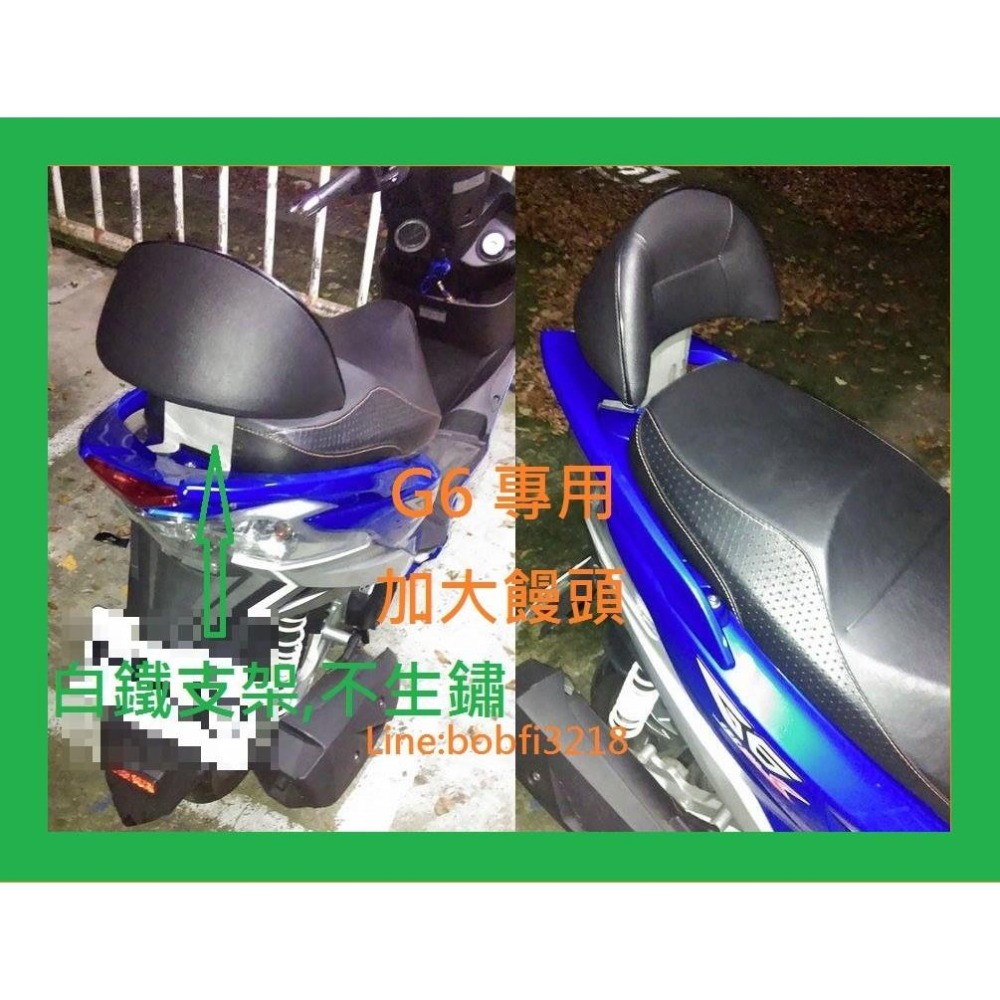 TEB 台中安心後靠背 5mm厚支架 牛角扶手適用 G6 白鐵 不生鏽 加大饅頭 靠背 饅頭 ABS 後靠背-細節圖9