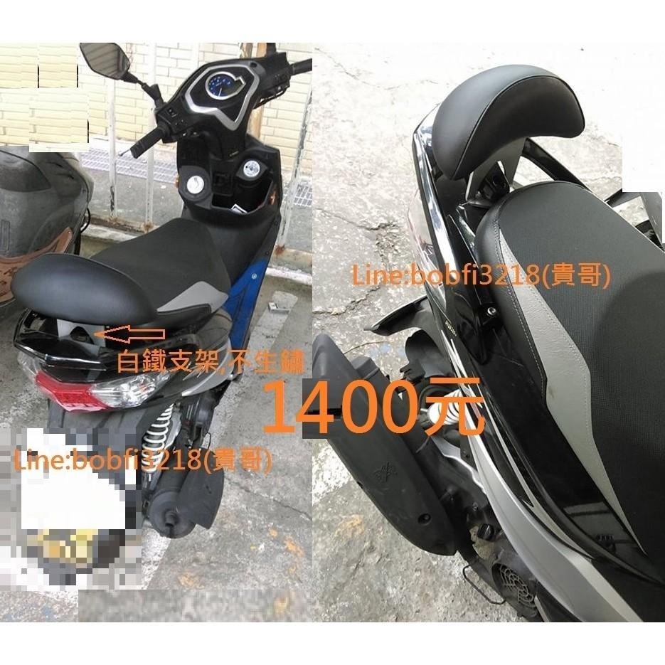 TEB 台中安心後靠背 5mm厚支架 免鑽孔 白鐵 不生鏽 Z1 饅頭 5mm厚 SYM 後 靠背 三陽 後靠背-細節圖3