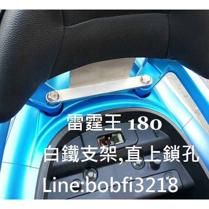 TEB 台中安心後靠背 5mm厚支架 RCK 六期 雷霆王 白鐵 不生鏽 分離 RACING king 靠背 ABS-細節圖3