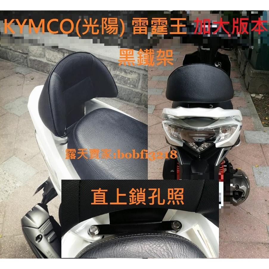 TEB 台中安心後靠背 5mm厚支架 RCK 六期 雷霆王 白鐵 不生鏽 分離 RACING king 靠背 ABS-細節圖7