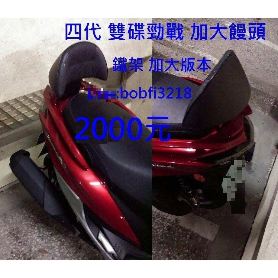 TEB 台中安心後靠背 5mm厚支架 白鐵 不生鏽 後靠背 二 三 四代 四代勁戰 三代勁戰 勁戰 競戰 靠背 饅頭-細節圖3