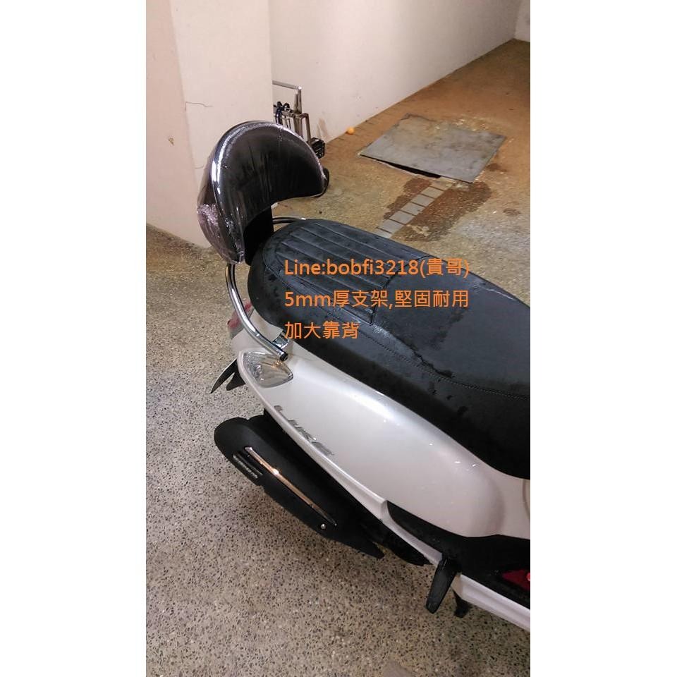 TEB 台中安心後靠背 5mm厚支架 加寬支架 黑鐵支架白鐵支架 加大饅頭 LIKE 125 150 饅頭 背靠 靠背-細節圖3