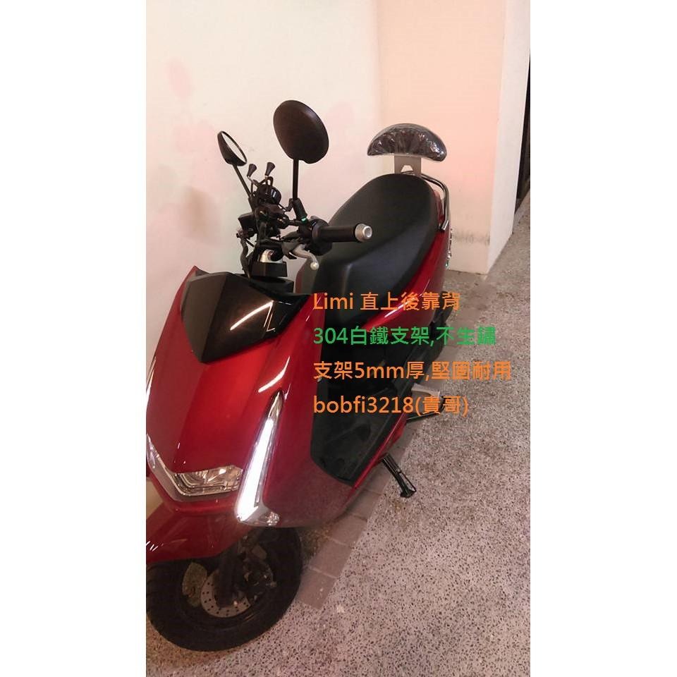 TEB 台中安心後靠背 5mm厚支架 YAMAHA LIMI 115 靠背  直上 白鐵支架 堅固耐用-細節圖3