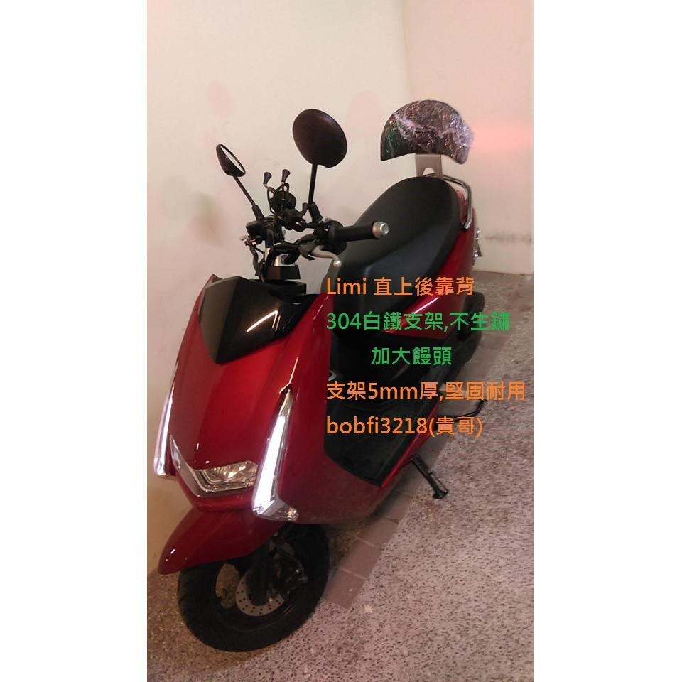 TEB 台中安心後靠背 5mm厚支架 YAMAHA LIMI 115 靠背  直上 白鐵支架 堅固耐用-細節圖5