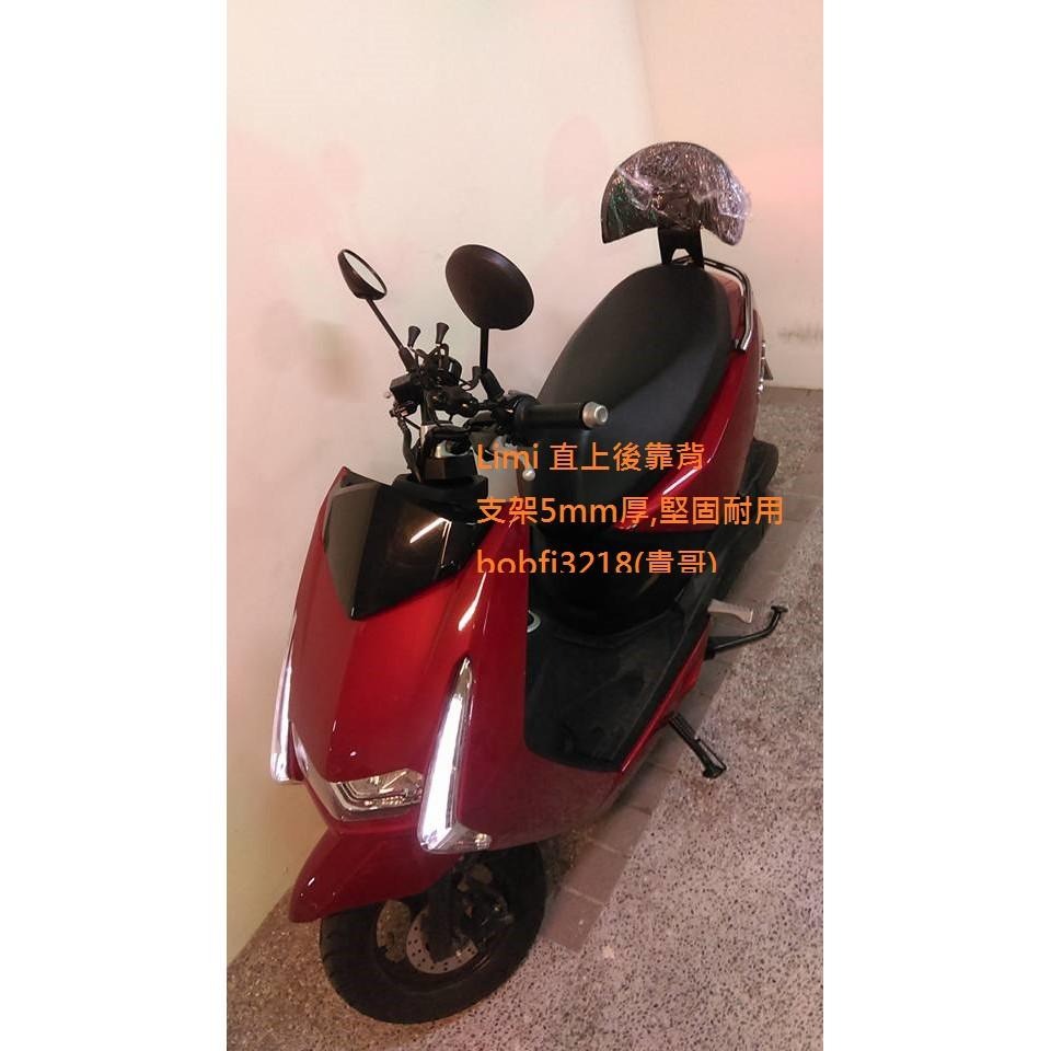 TEB 台中安心後靠背 5mm厚支架 YAMAHA LIMI 115 靠背  直上 堅固耐用 市售最厚5mm支架-細節圖2