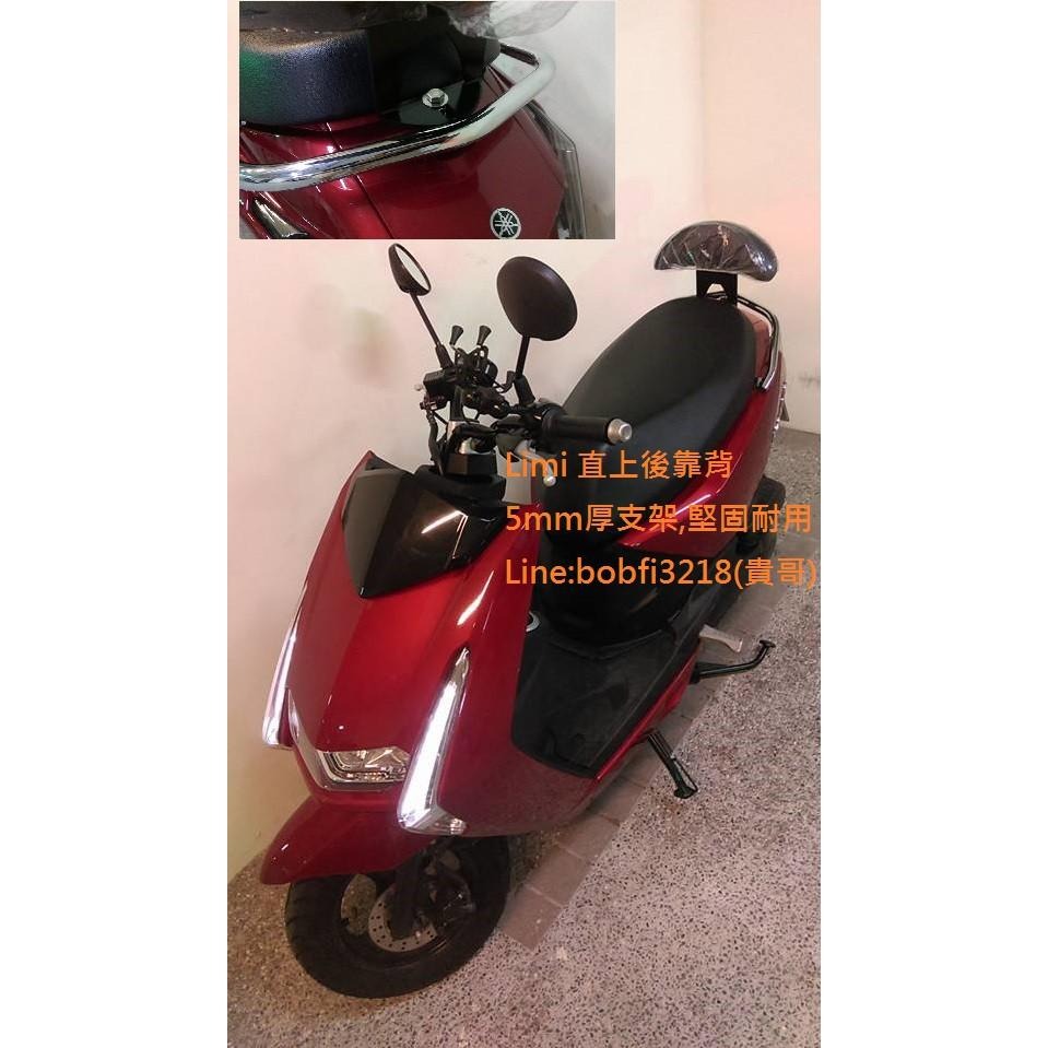 TEB 台中安心後靠背 5mm厚支架 YAMAHA LIMI 115 靠背  直上 堅固耐用 市售最厚5mm支架-細節圖3