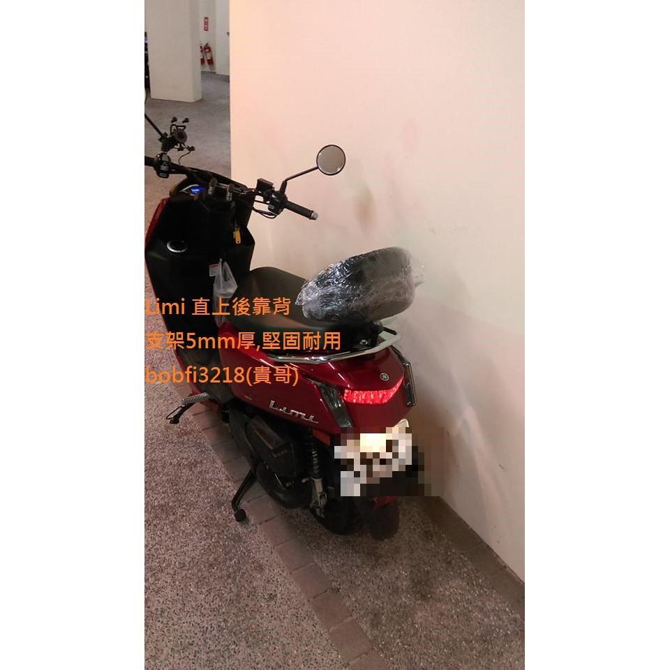 TEB 台中安心後靠背 5mm厚支架 YAMAHA LIMI 115 靠背  直上 堅固耐用 市售最厚5mm支架-細節圖4