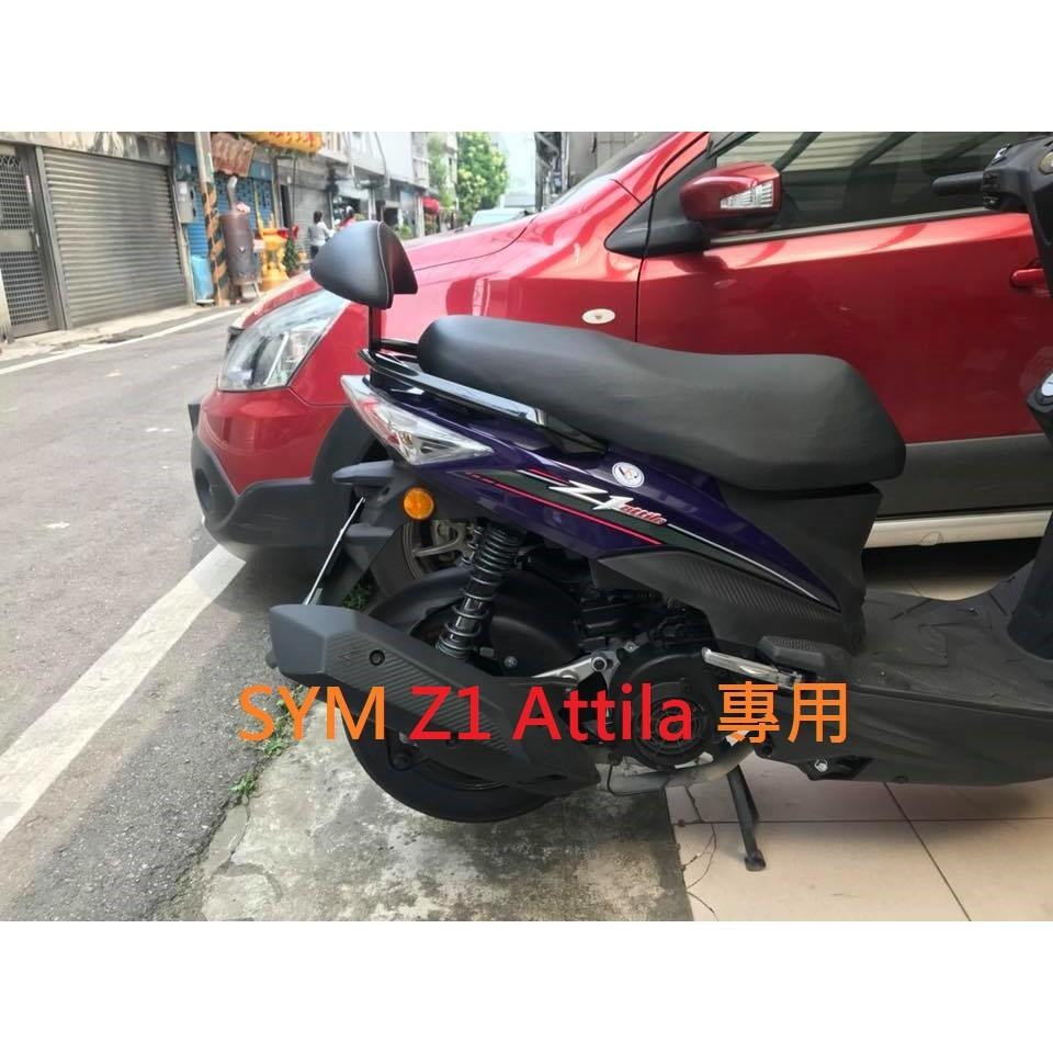 TEB 台中安心後靠背 5mm厚支架 免鑽孔 直上 SYM Z1 ATTILA 專用 靠背 饅頭 白鐵支架 不生鏽-細節圖3