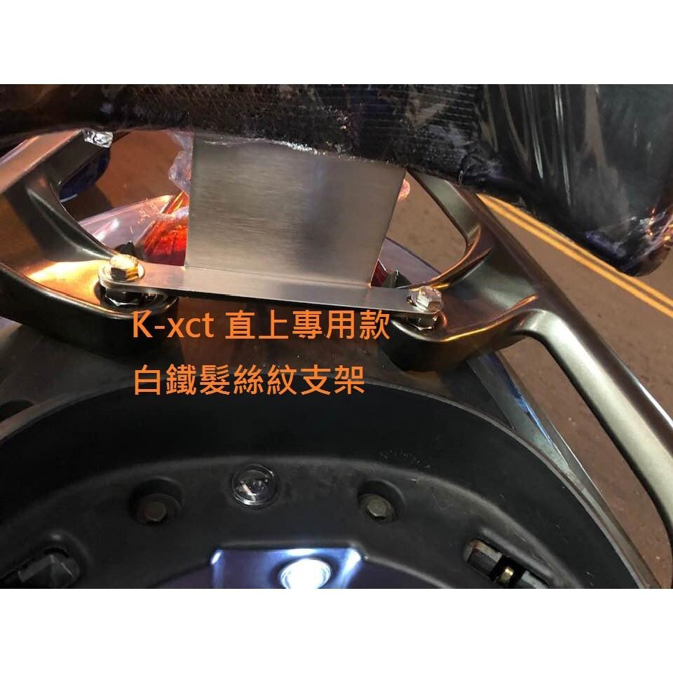 TEB 台中安心後靠背 5mm厚支架 白鐵 不生鏽 加大饅頭 k xct 300 200 ABS 靠背 後靠背 kxct-細節圖4