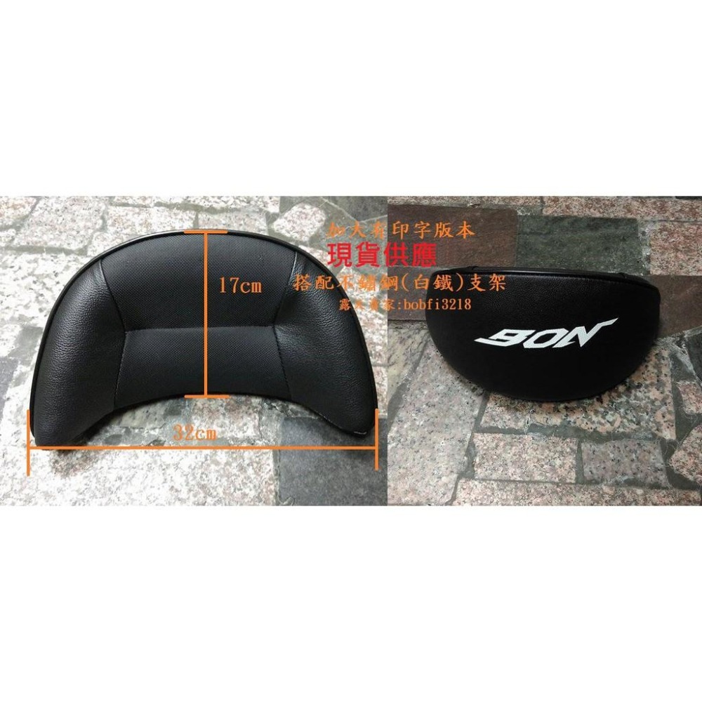 TEB 台中安心後靠背 5mm厚支架 白鐵 不生鏽 加大饅頭 bon 專用 PGO 比雅久125 棒 饅頭 靠背 ABS-細節圖5
