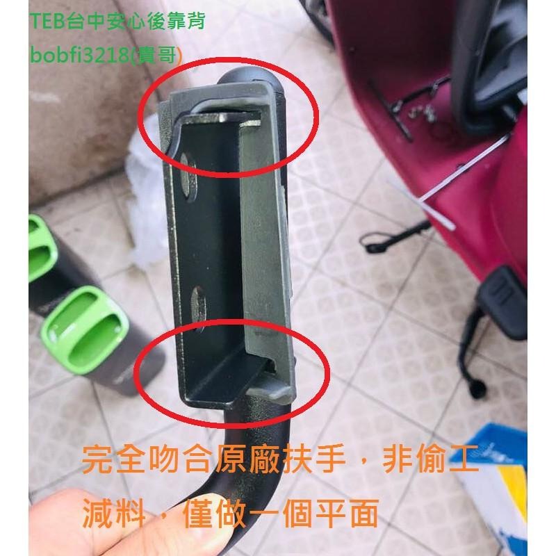 TEB 台中安心後靠背 SUPERFAST 系列+一般靠背 VIVA XL gogoro 3 後 靠背 gogoro3-細節圖5