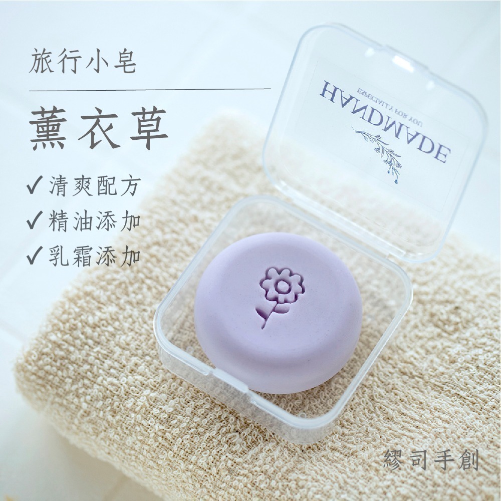 繆司手創【旅行小皂．盒裝】8個以上送起泡袋，旅行皂，試香皂，沐浴皂，洗手皂，洗臉皂，畢業禮物，活動贈品，婚禮小物-規格圖3
