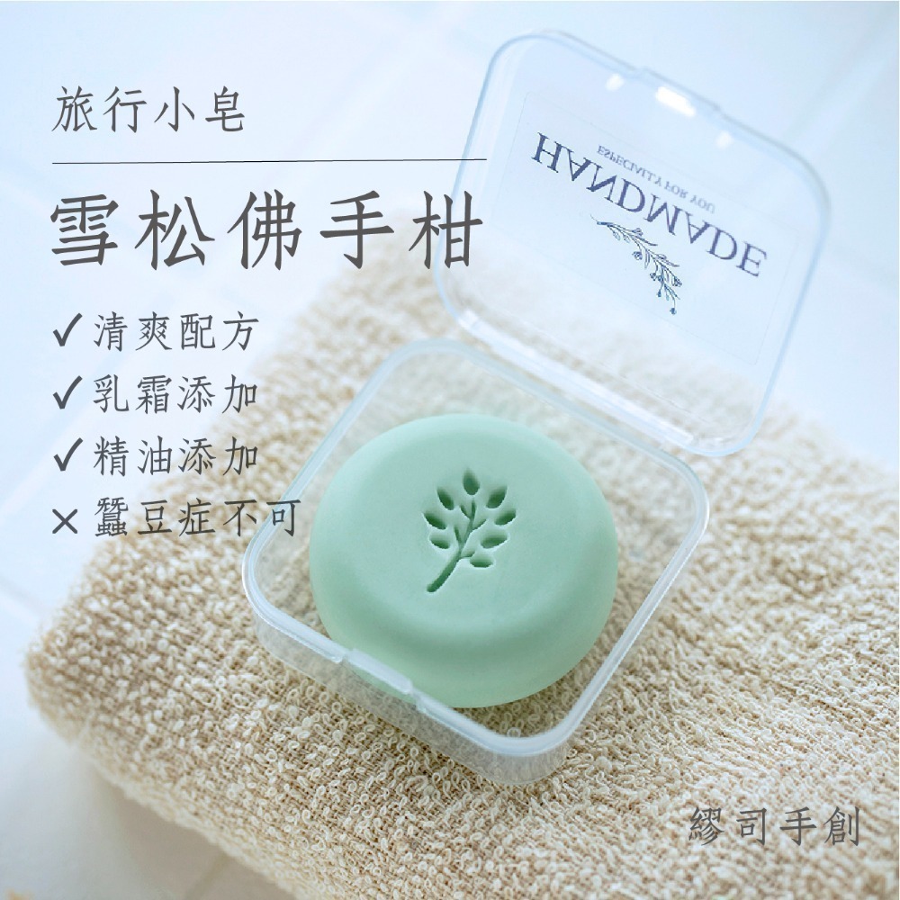 雪松佛手柑（乳霜皂）