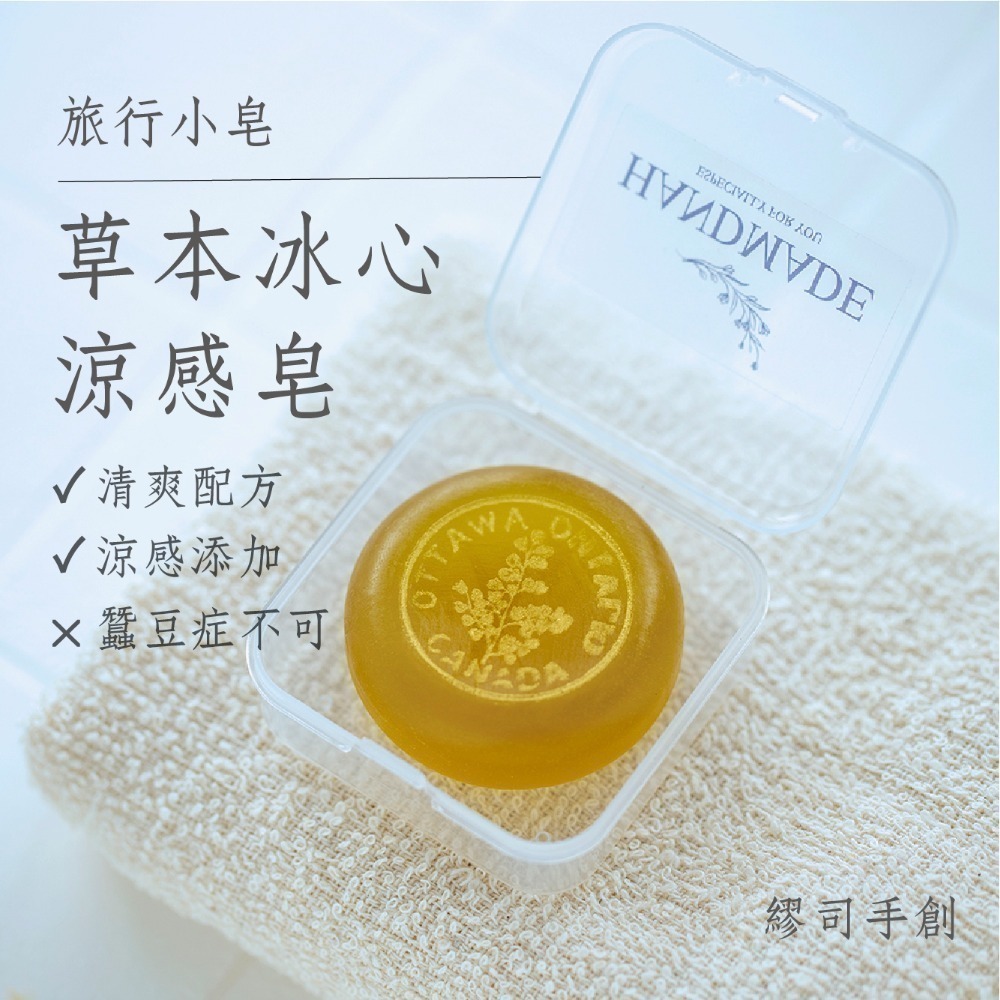 繆司手創【旅行小皂．盒裝】8個以上送起泡袋，旅行皂，試香皂，沐浴皂，洗手皂，洗臉皂，畢業禮物，活動贈品，婚禮小物-規格圖3