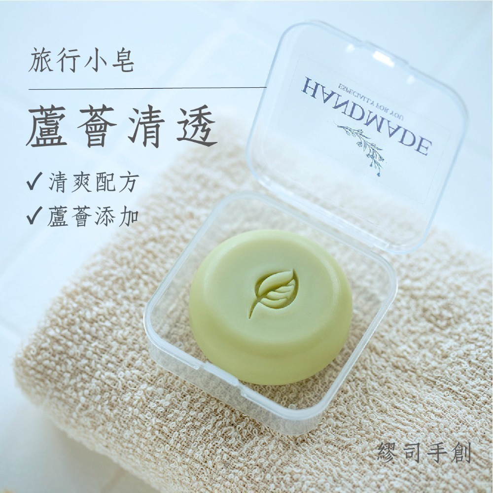 繆司手創【旅行小皂．盒裝】8個以上送起泡袋，旅行皂，試香皂，沐浴皂，洗手皂，洗臉皂，畢業禮物，活動贈品，婚禮小物-規格圖3