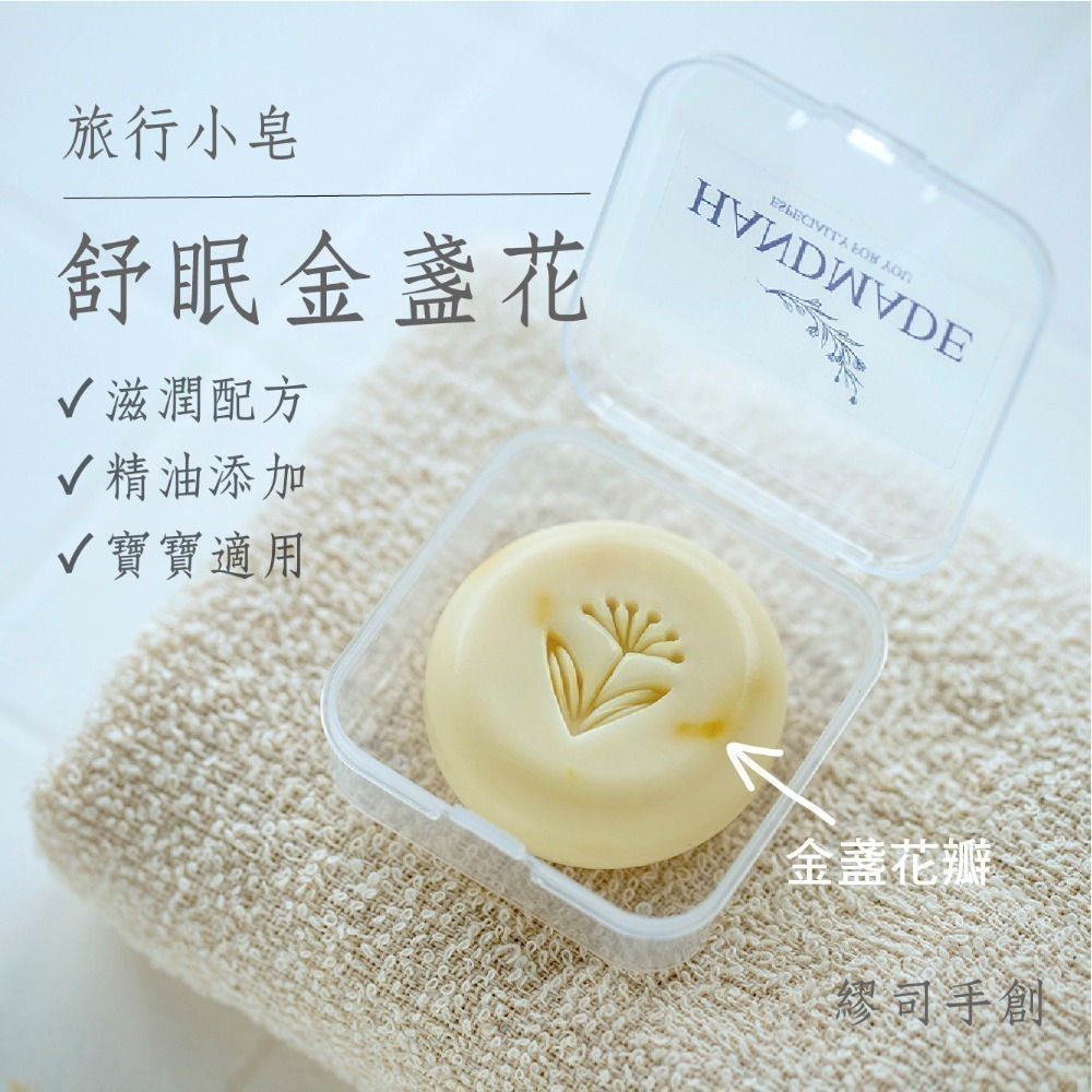 繆司手創【旅行小皂．盒裝】8個以上送起泡袋，旅行皂，試香皂，沐浴皂，洗手皂，洗臉皂，畢業禮物，活動贈品，婚禮小物-規格圖3