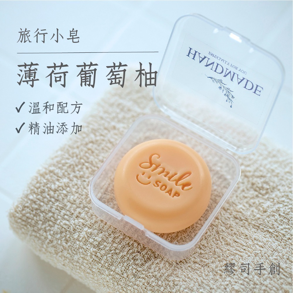 繆司手創【旅行小皂．盒裝】8個以上送起泡袋，旅行皂，試香皂，沐浴皂，洗手皂，洗臉皂，畢業禮物，活動贈品，婚禮小物-規格圖3