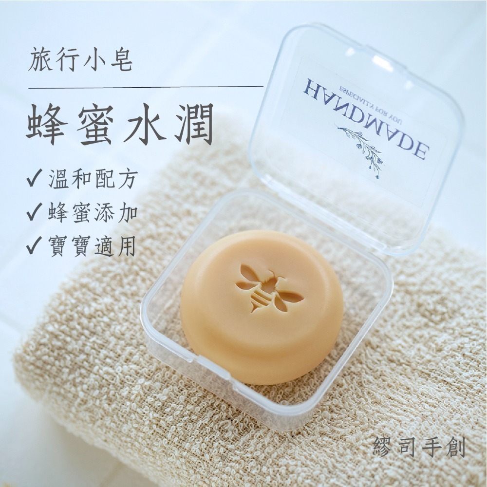 繆司手創【旅行小皂．盒裝】8個以上送起泡袋，旅行皂，試香皂，沐浴皂，洗手皂，洗臉皂，畢業禮物，活動贈品，婚禮小物-規格圖3