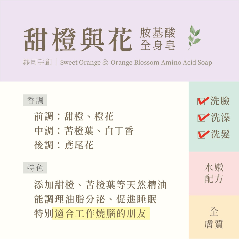 繆司手創【甜橙與花．胺基酸洗髮皂】弱酸性 無皂鹼 無矽靈 零皂垢 手工皂 洗髮皂 洗臉皂 胺基酸皂 氨基酸皂 禮盒-細節圖2