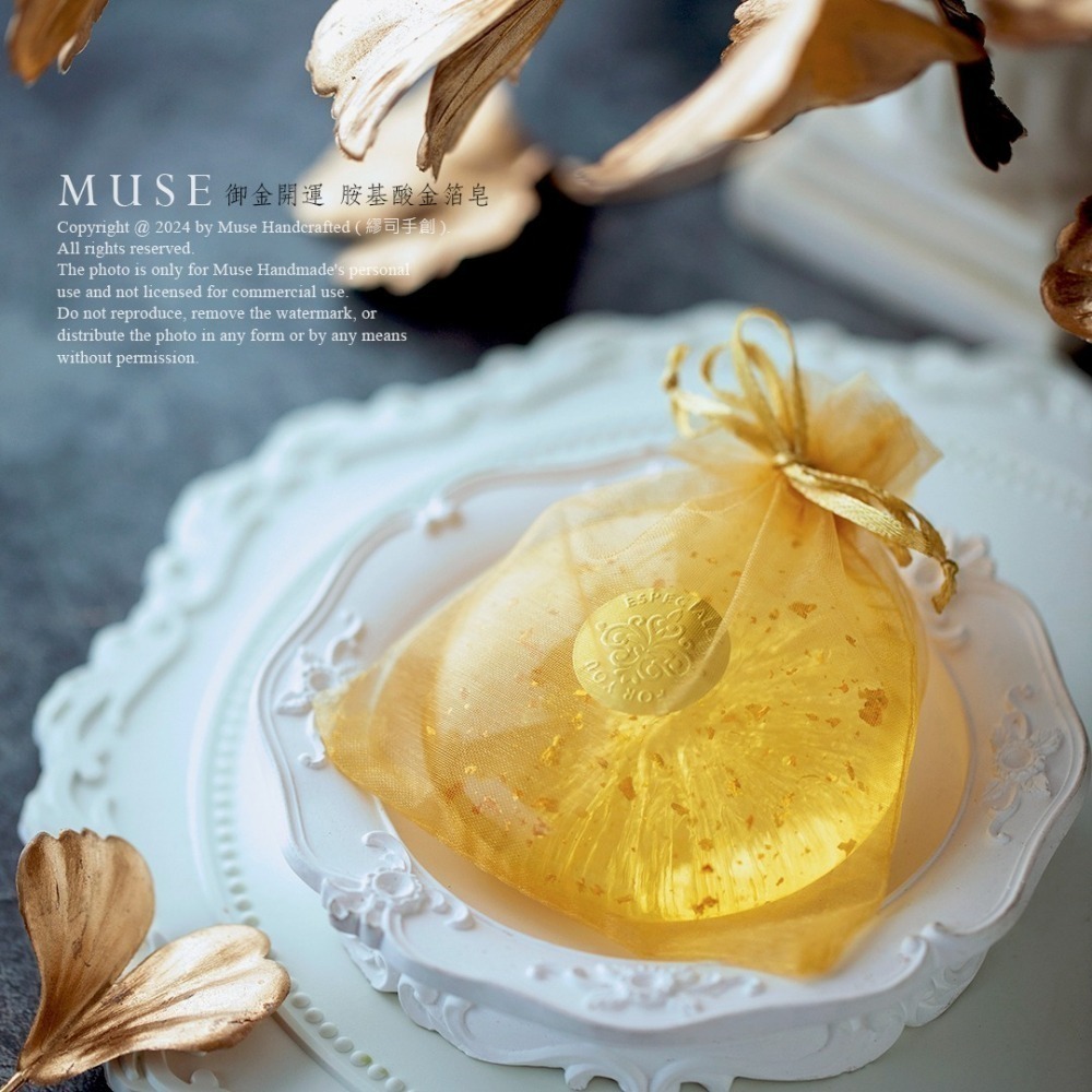 繆司手創【御金開運／富貴平安．胺基酸金箔皂】弱酸性，無皂鹼，無皂鹼，無矽靈，零皂垢，手工皂，洗臉皂，洗髮皂，金箔皂-細節圖6