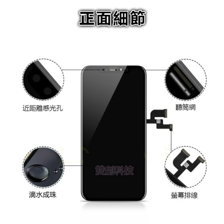 😍臺北雙創😍適用於iPhoneX XR XS MAX 蘋果X iPhone X螢幕總成 面板總成-細節圖2