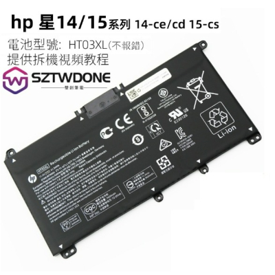 HP惠普 HT03XL TPN-I130 I131 I132 I133 I134 I135 W131 W139 原廠電池