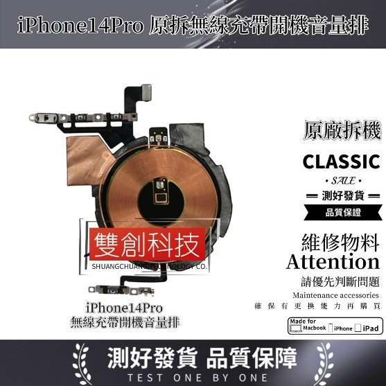 蘋果14代無線充 閃光燈排線 iPhone 14Pro 14Pro MAX 開機音量排線 14Plus 無線充電圈-細節圖3
